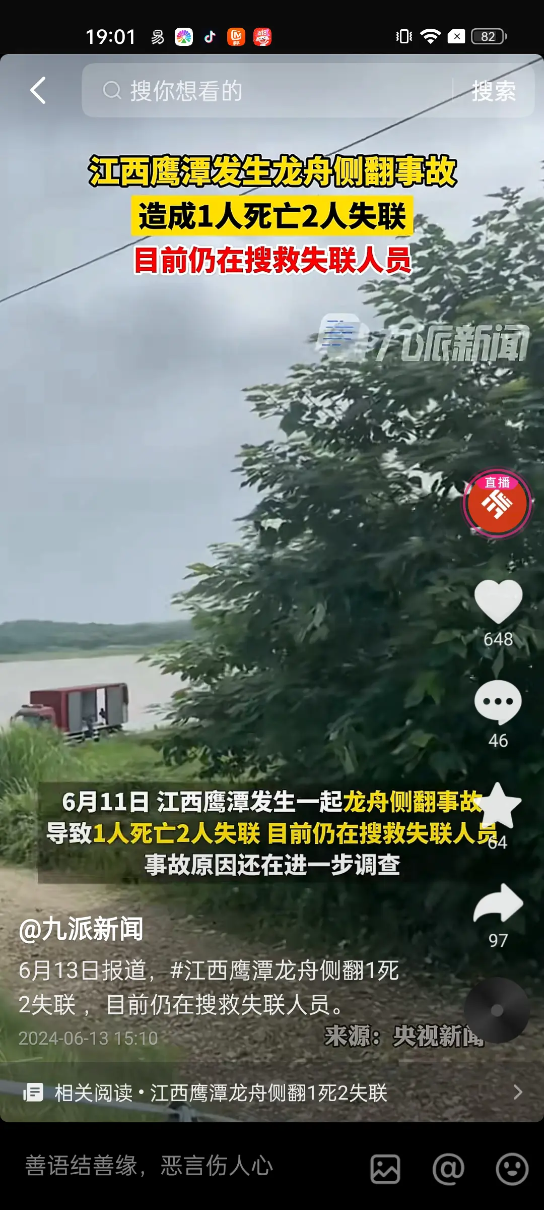 龙舟比赛要有度，水流急的就不允许参加了，急流中人力很渺小即使你水性多好都无济于事