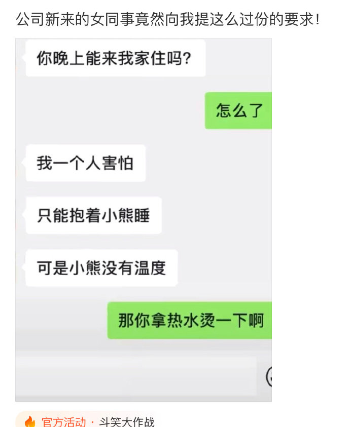 公司新来的女同事竟然向我提这么过分的要求