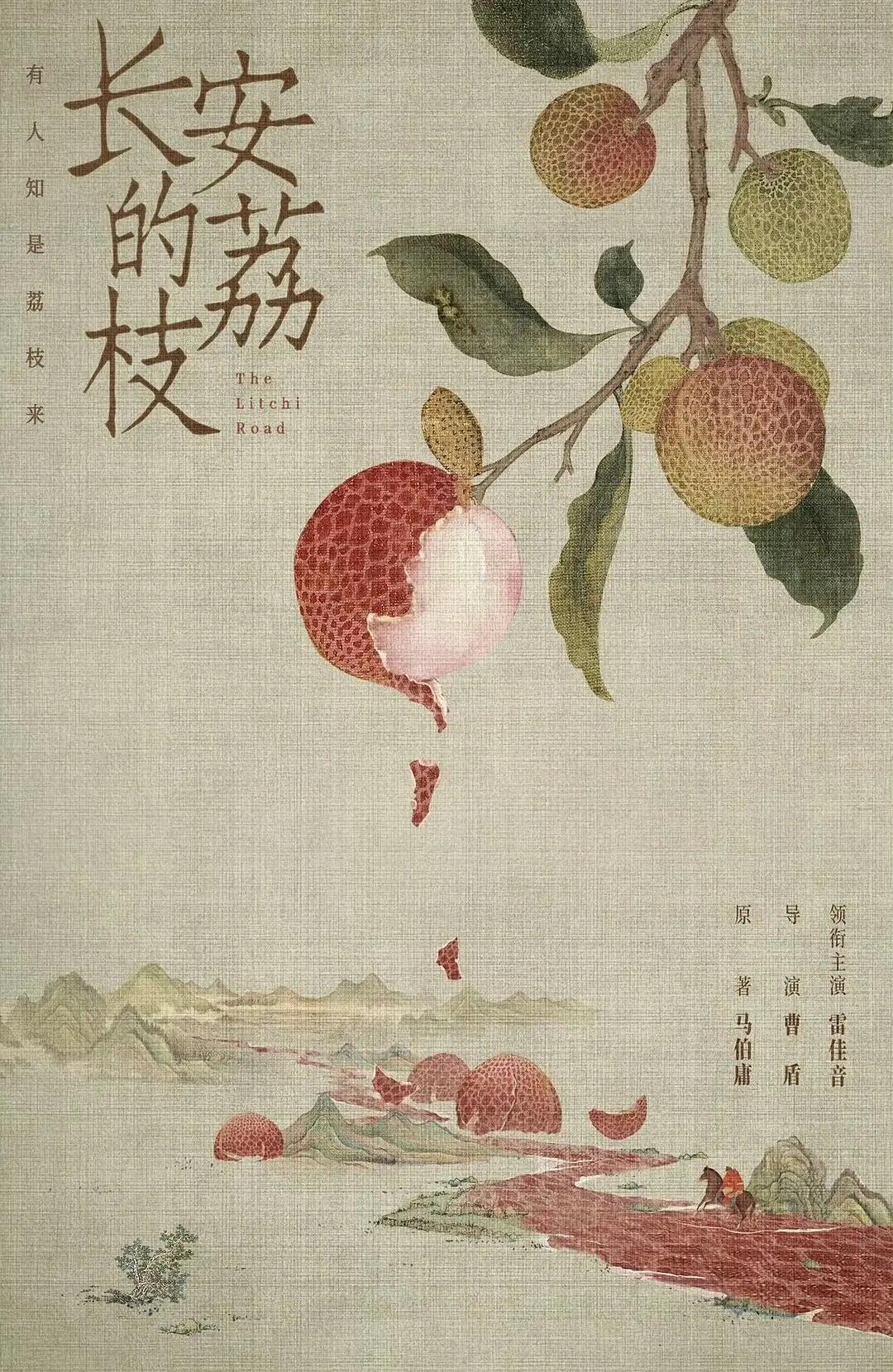 《长安的荔枝》震撼来袭！雷佳音岳云鹏领衔