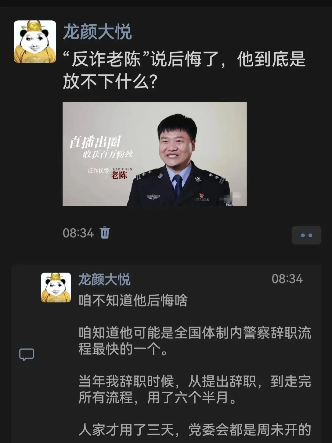 你觉得反诈老陈真的会后悔吗？[大笑][大笑][大笑]