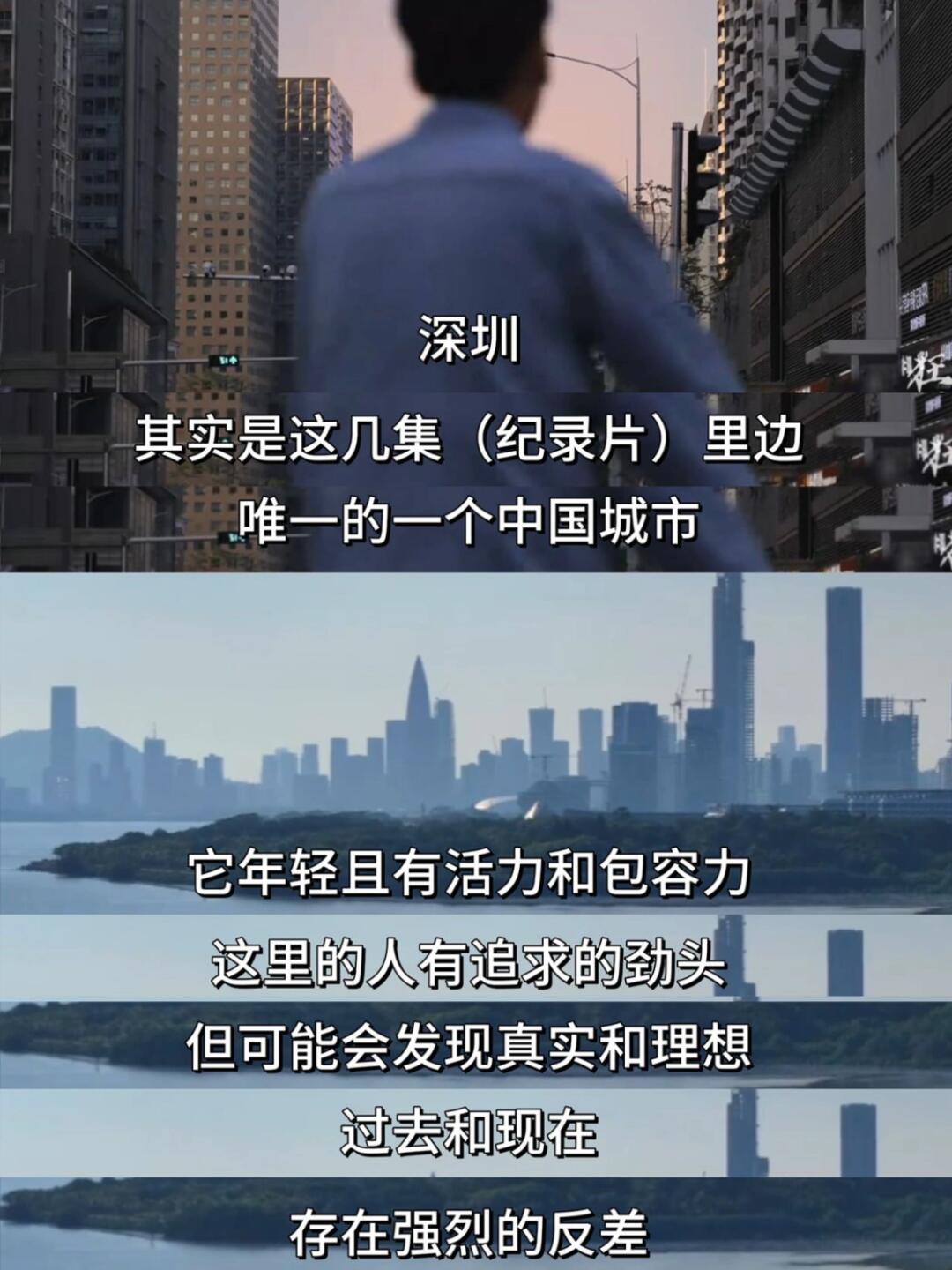 深圳的反差感，留在了企鹅岛。