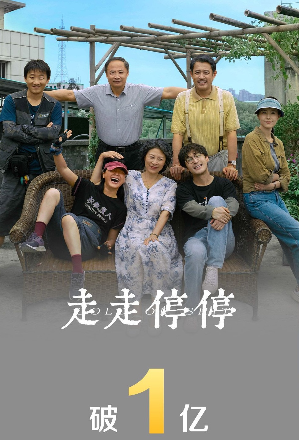 电影走走停停票房破亿
胡歌、高圆圆领衔主演电影《走走停停》累计票房破亿，观影人次