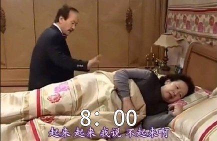 是不是你的日常作息