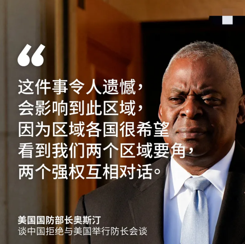 【外媒报道：中国拒绝与美防长会晤，奥斯汀：遗憾】本周，东盟在老挝举行国防会议，美