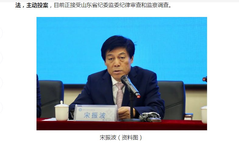 据中纪委11月1日最新消息，宋振波被查，他的职务是淄博副市长