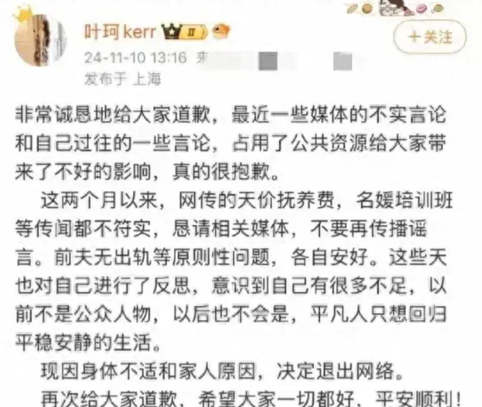 突发！叶珂认怂了，被迫道歉退网账号已私密，透露原因来自家人。

10日下午，叶珂