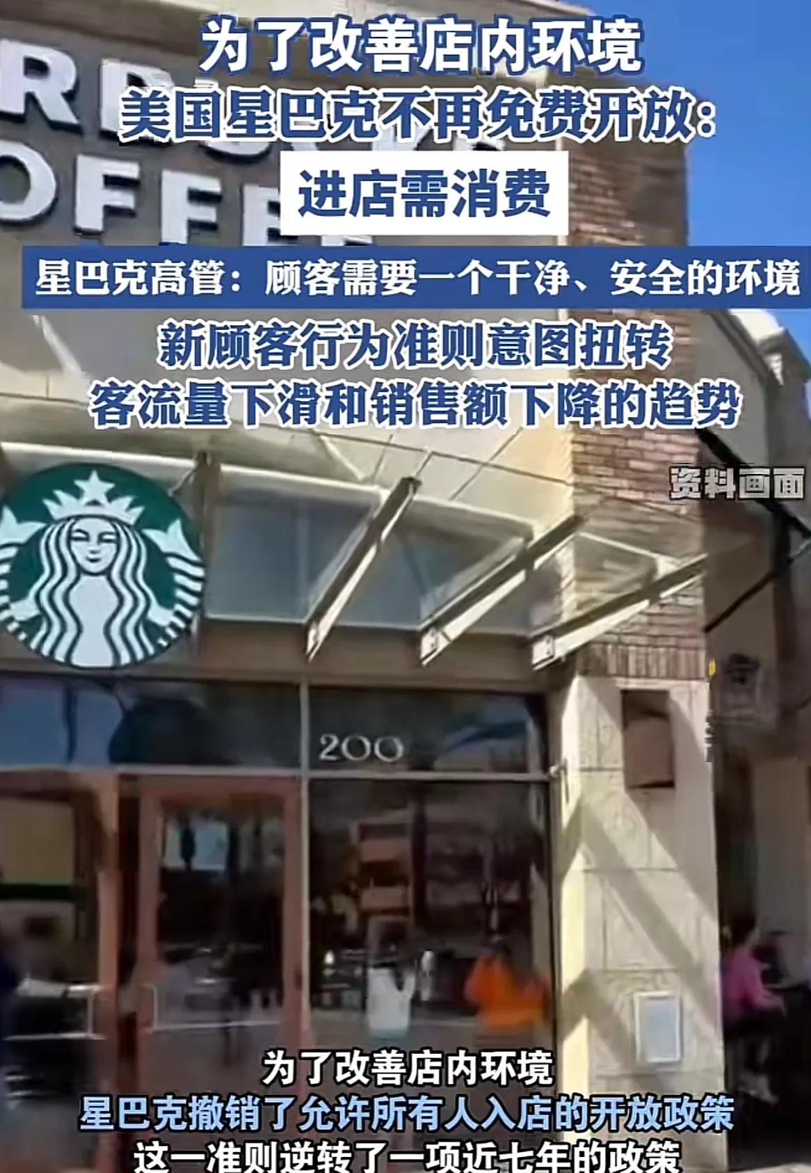 天天占位不消费，厕所公用！都逼得美国星巴克开始不再免费开放了原来国外蹭座的也多啊