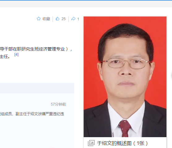 中纪委消息，于绍文被查
