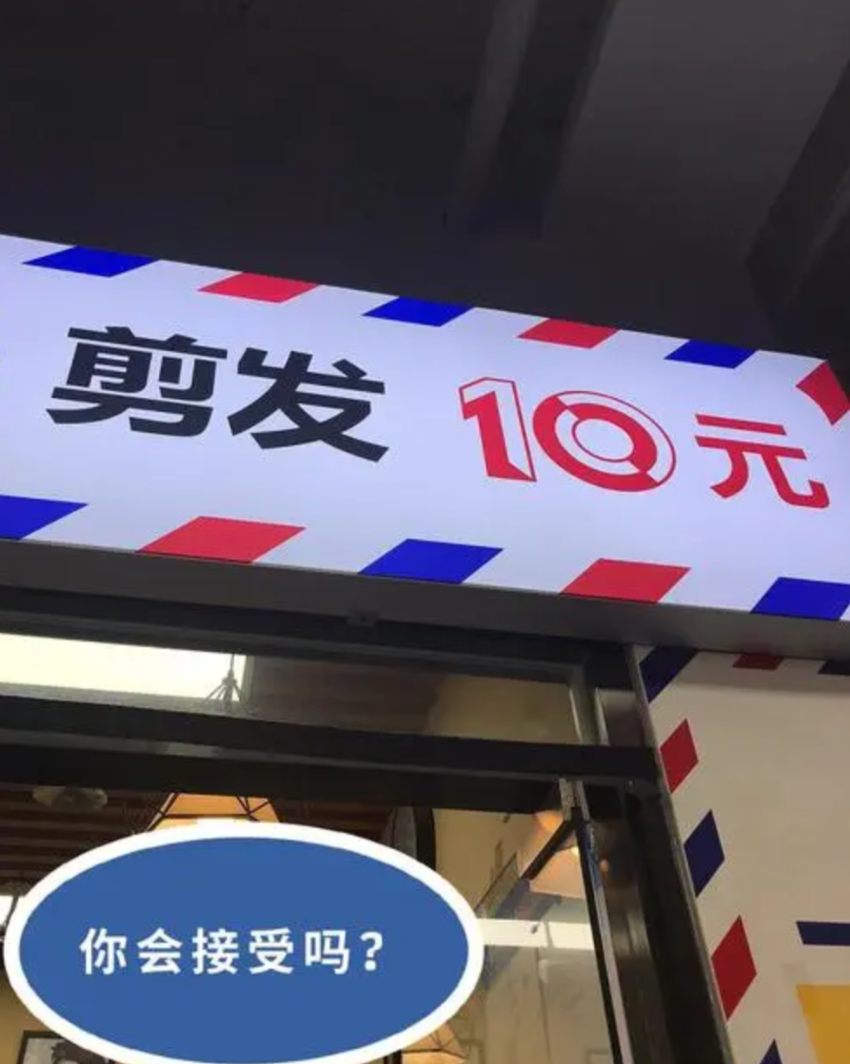 强烈要求整顿路边十元理发！前两天路过我经常光顾的一家理发店，跟老板娘聊天时，老板