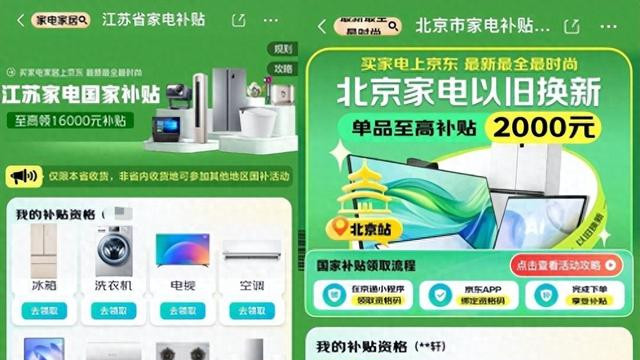 国补政策2025最新消息：2025年家电手机国家补贴1月1日晚20点开始领取！