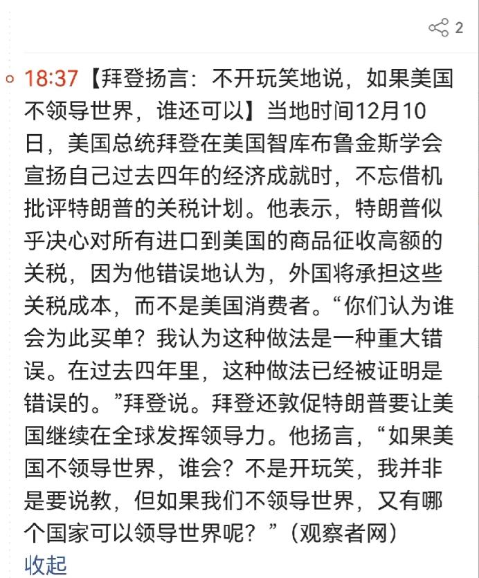 拜登批评特朗普的关税计划，好像是五十步笑百步，差别只不过是拜登只针对中国加征关税