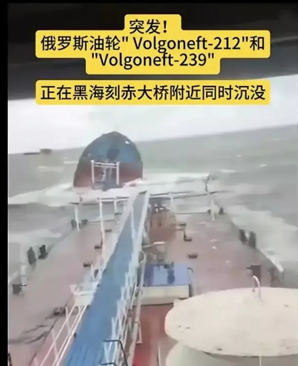 突发新闻，俄罗斯两艘油轮在刻赤海峽倾覆沉入海底。