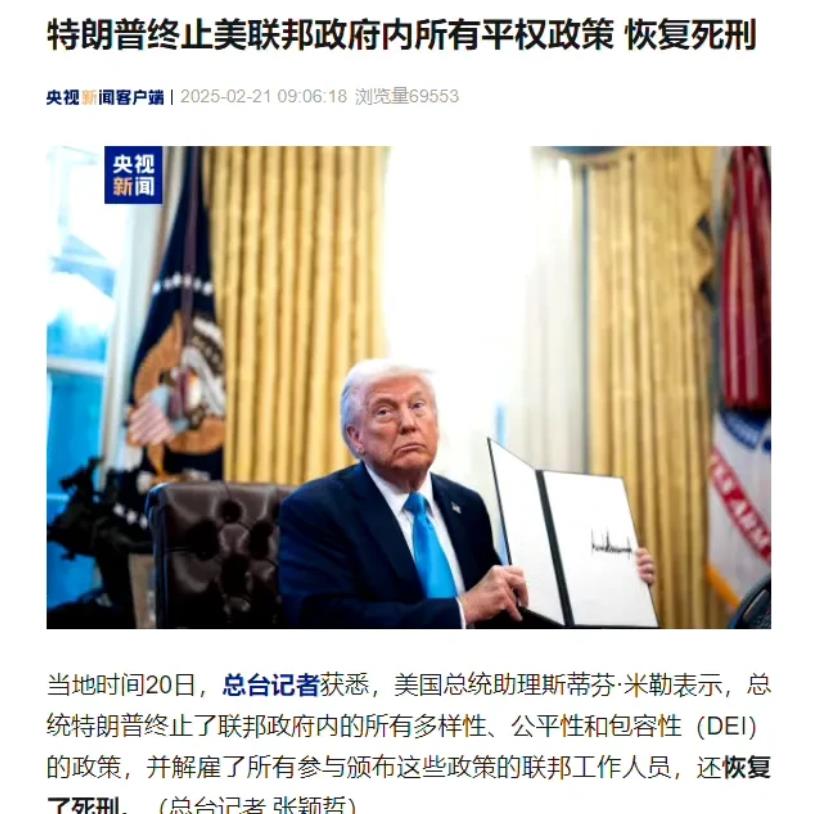 这是拨乱反正吗？这下子有好戏看了……看罗翔怎么说？

特朗普终止美联邦政府内所有