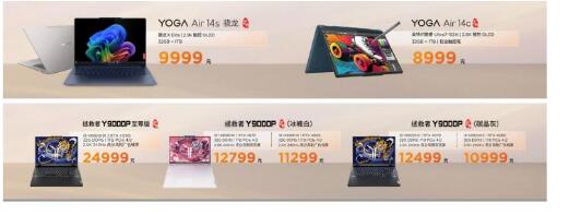 YOGA Air 14s骁龙AI元启9999元，YOGA Air 14c AI元