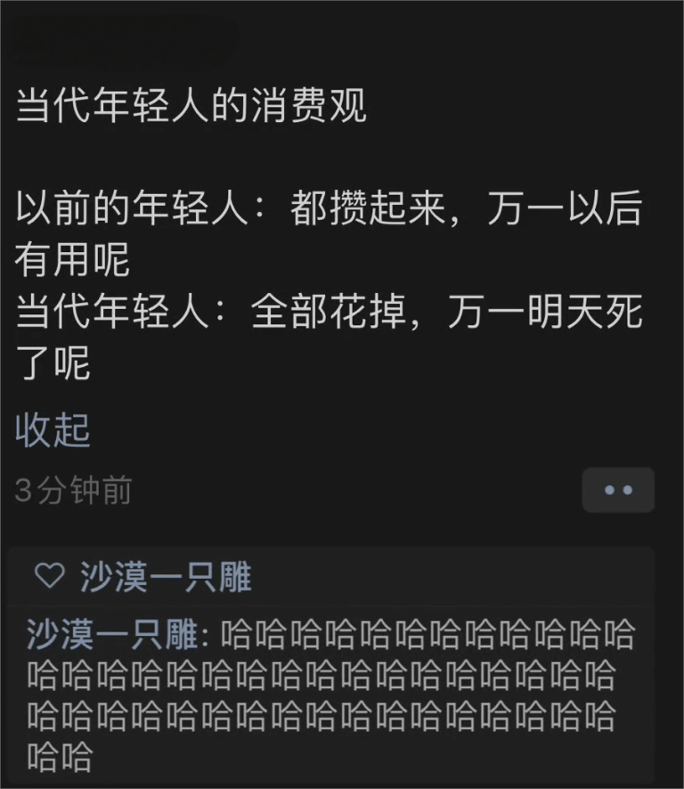 当代年轻人的消费观