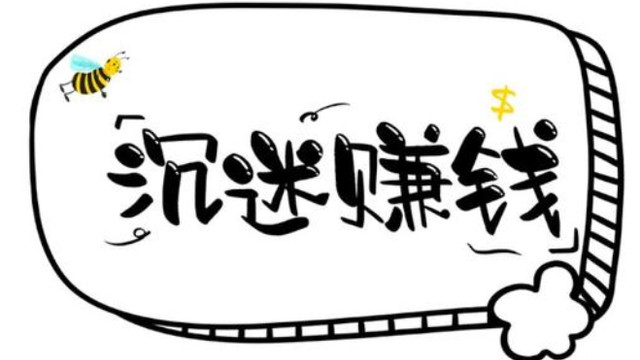 特会赚钱的奇葩学长