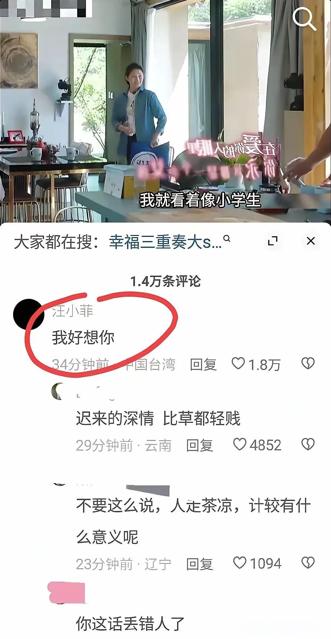 大S火化之后，汪小菲彻底失控了，评论区喊:老婆我好想你[大哭]
总感觉汪小菲就是