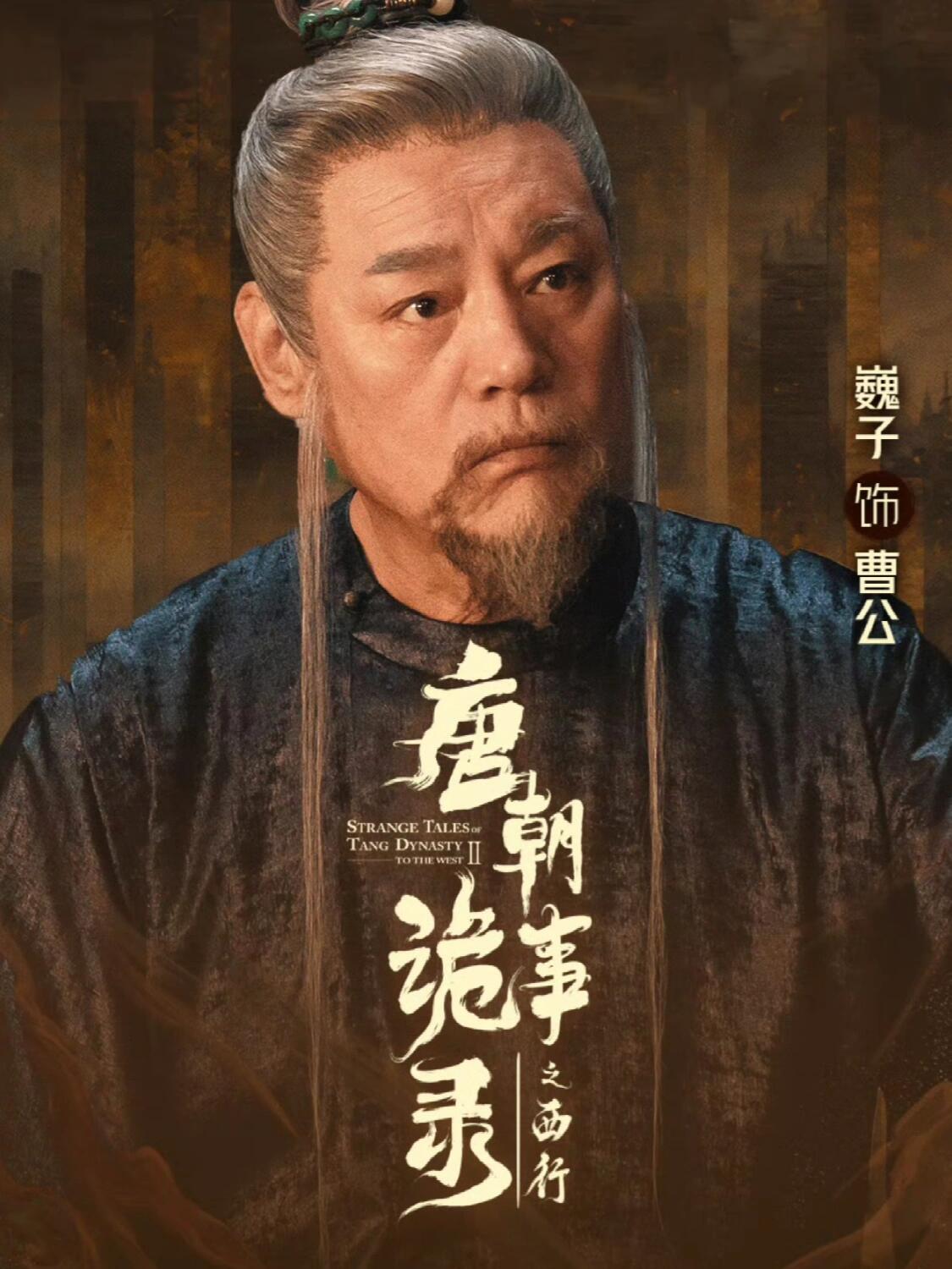 曹公气质温润，为何女儿女婿言谈不高雅？