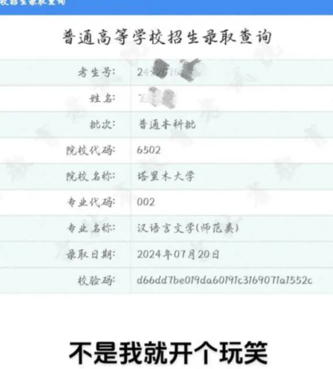 “玩大了！”2024年7月，吉林一考生填报志愿，本想着开个玩笑，报了个新疆塔里木