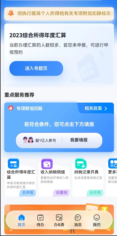 3月1日可以申请个人所得税 退税了，年收入不足12万的我，还得补税。

年度汇算