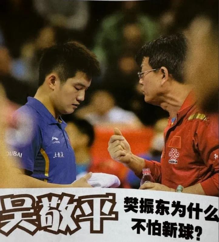 突然有个想法，樊振东很可能是因为吴敬平教练失势后失去保护和资源倾斜的。
所以吴敬