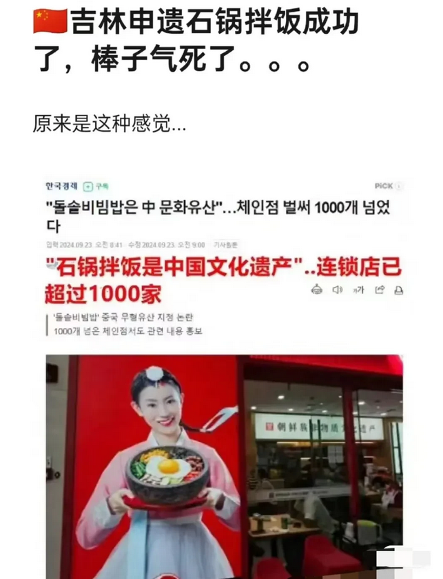 吉林申遗石锅拌饭成功，韩国气死了！
以后不许叫韩式石锅拌饭，叫吉林石锅拌饭！笑死