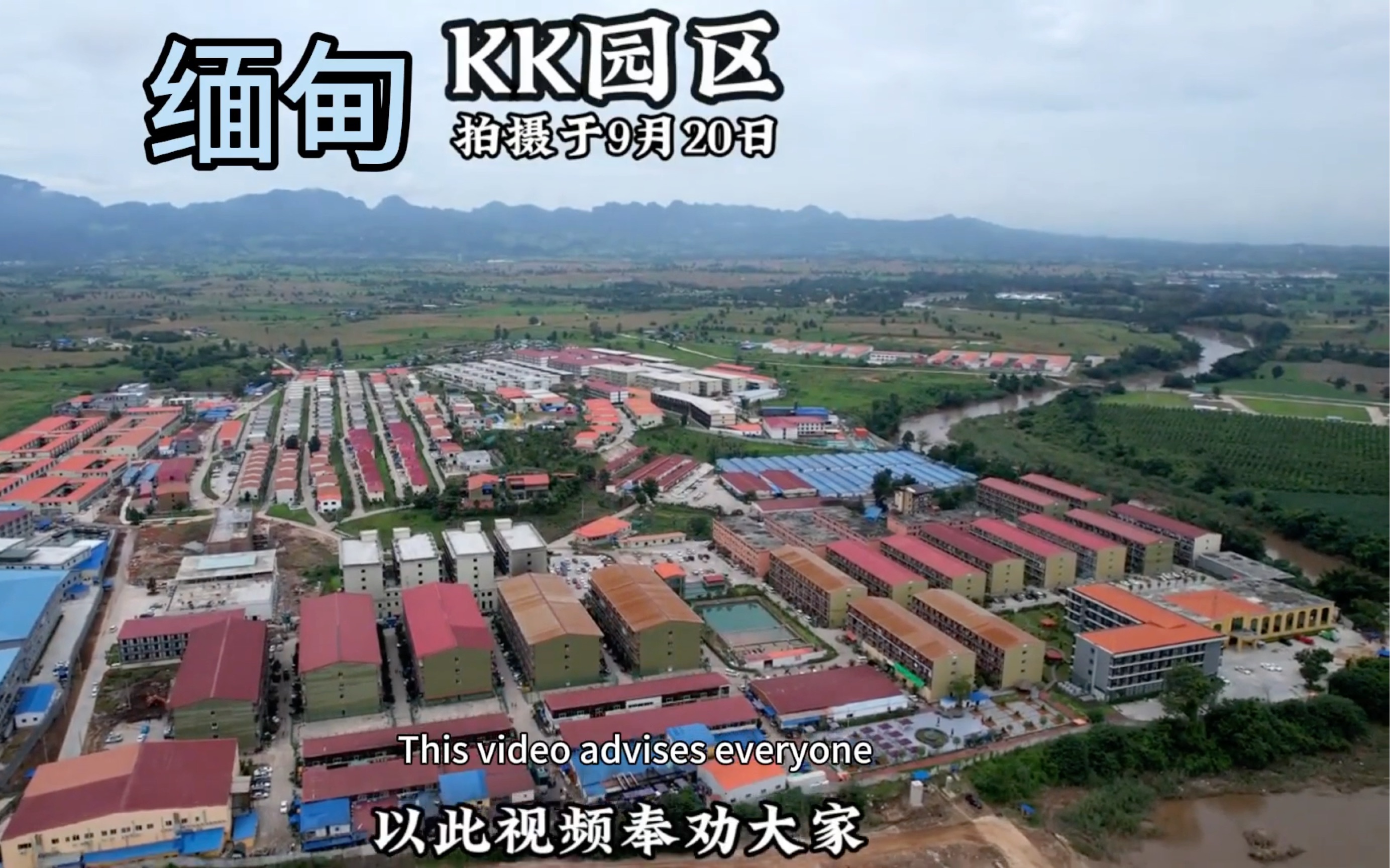#妙瓦底KK园# 亟需严厉打击电诈！据《大公报》的“卖猪仔”系列报道近日引述一名