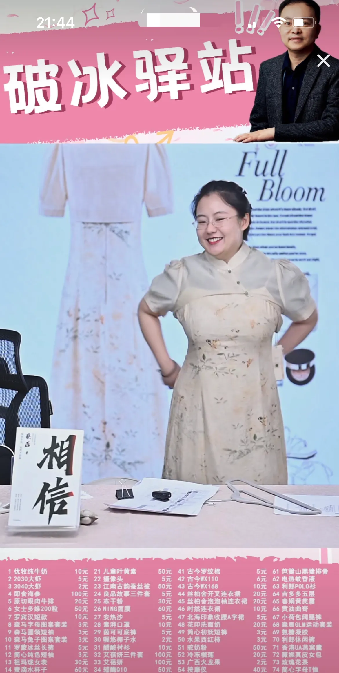 突然滑进蔡磊破冰直播间！

真是让人疑惑的直播氛围😱
感觉蔡磊老婆段睿这轻松愉