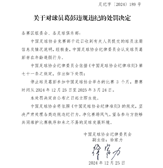 禁赛3个月，结果其中2个月是休赛期，真正有效被禁时间大约只有1个月。
近日，足协