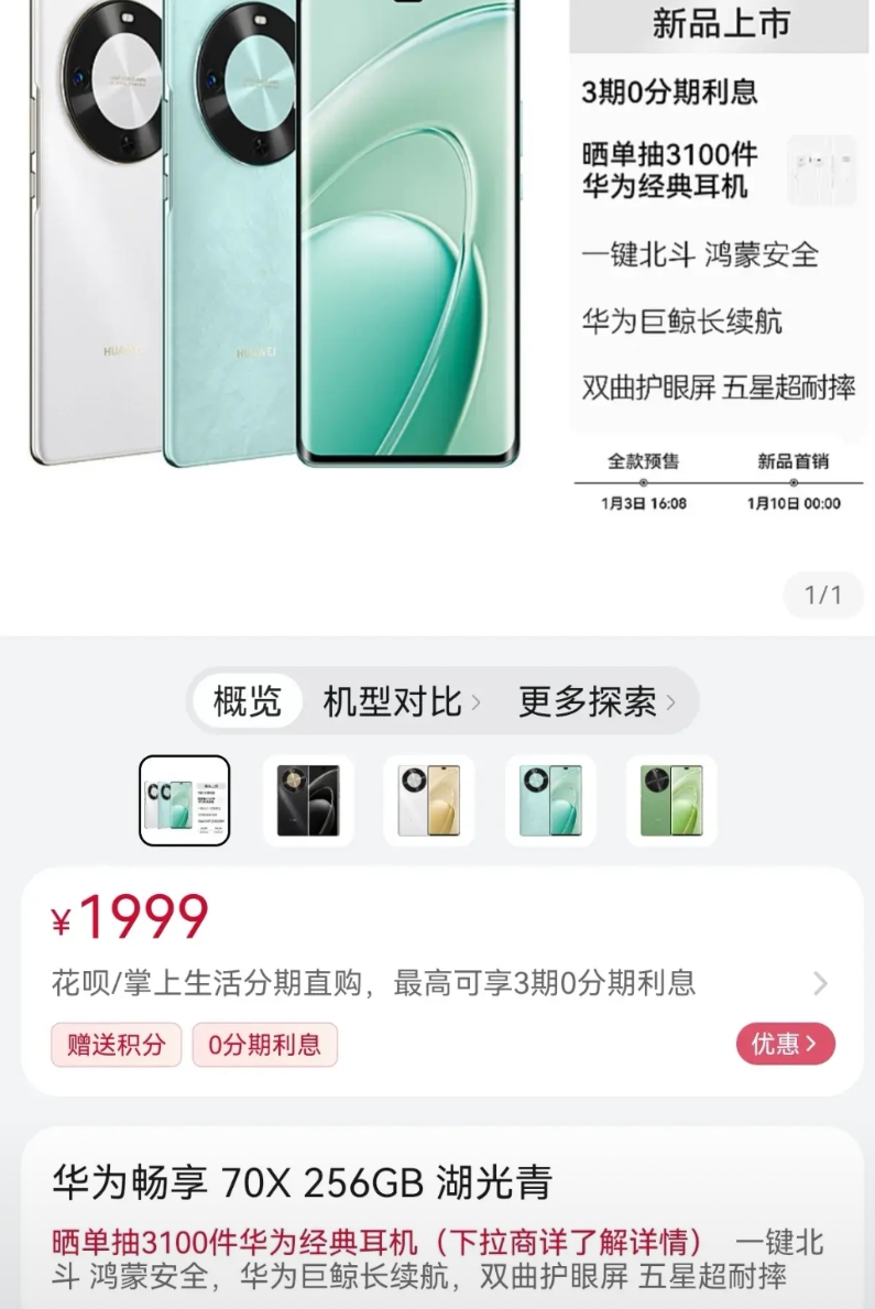 华为畅享70x和友商14c选哪个？
先拿米粉经常喜欢的跑分来说
畅享70x安兔兔