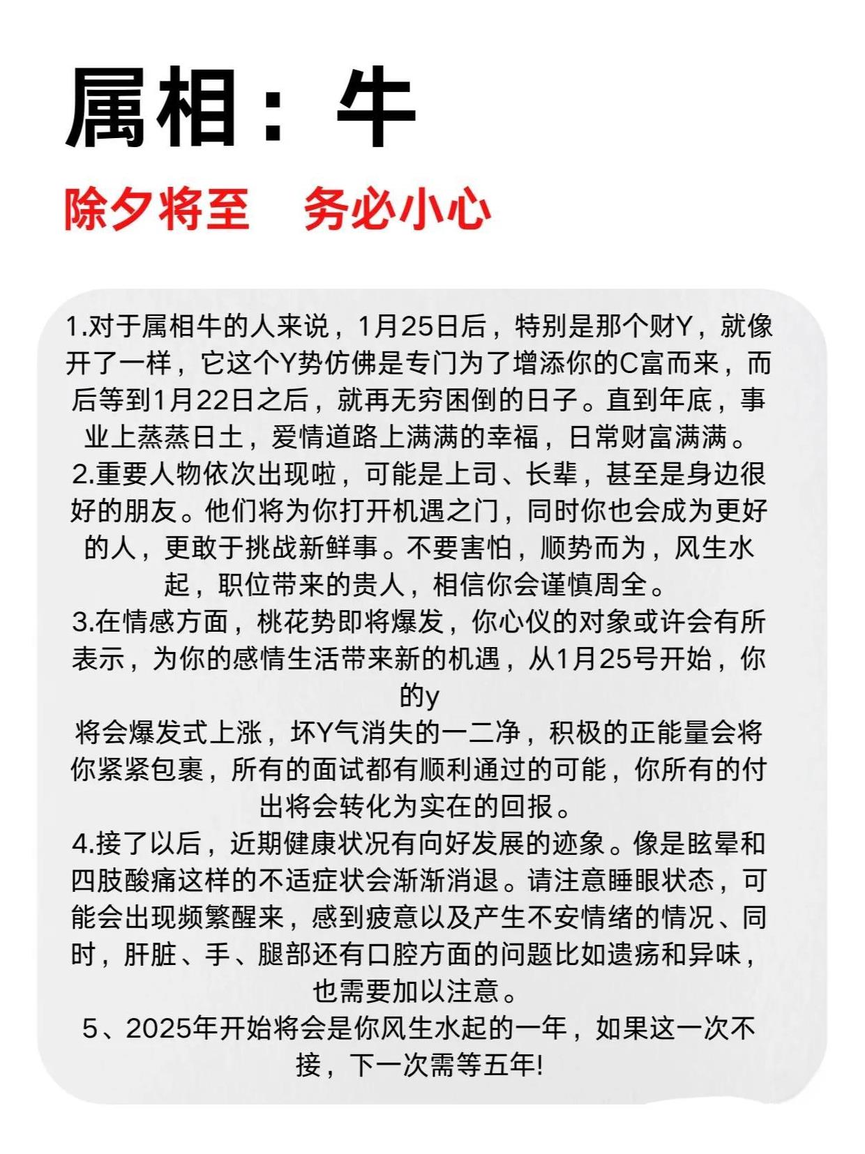 属相牛运程吉，风生水起时。#生肖牛赢好运# #生肖牛赢好运#