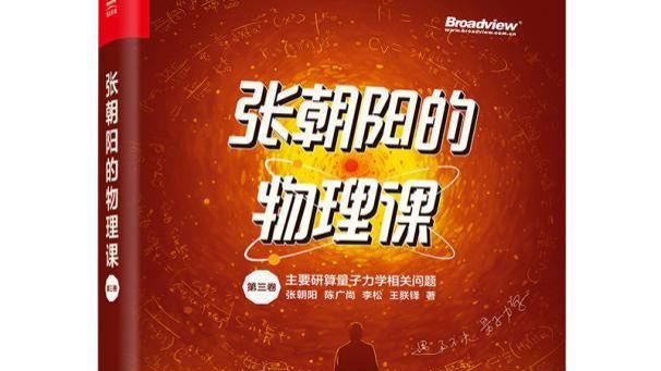 《张朝阳的物理课》新书发布 其丛书系列被国家图书馆收藏