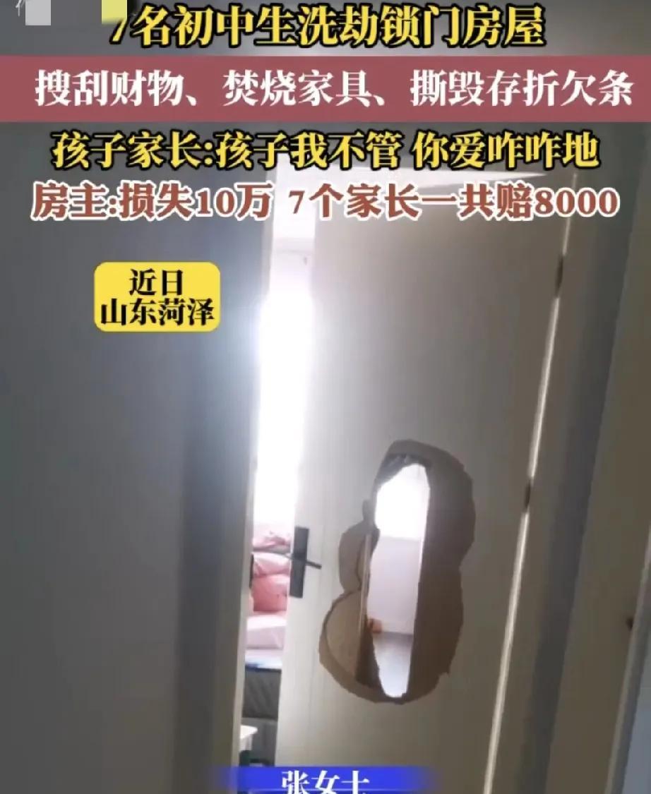 山东菏泽，一女子发视频称，全家人都在外地务工期间，家中无人之际，被当地的7名初中