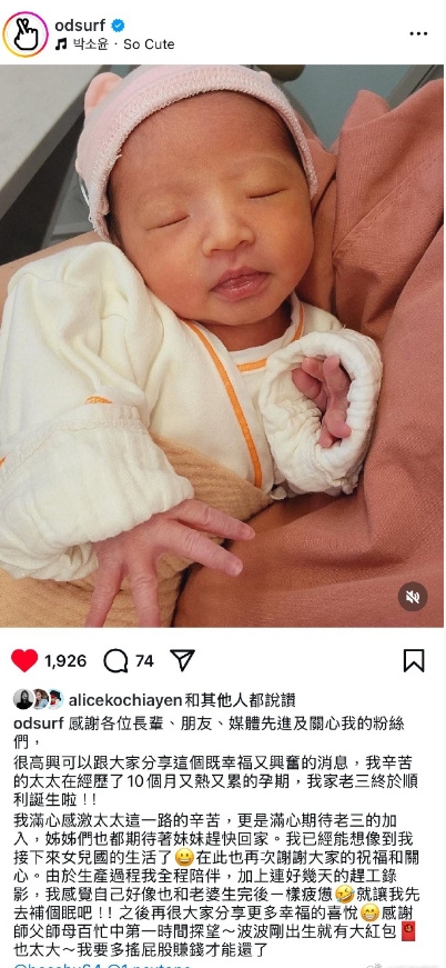 欧弟三胎女儿出生