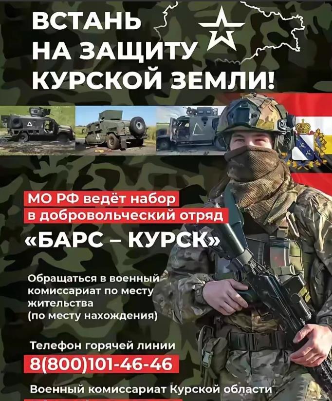 要打大仗了，俄罗斯征兵了！


俄罗斯🇷🇺方面开始组建库尔斯克集团，征兵地点