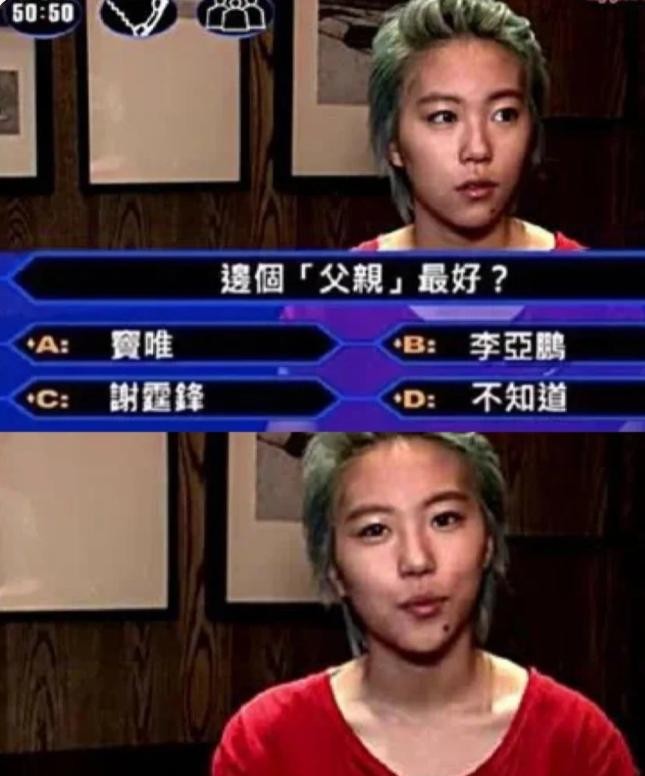 在一次采访中，窦靖童被问起如何评价窦唯、李亚鹏和谢霆锋这三位父亲，哪个更好。她仅