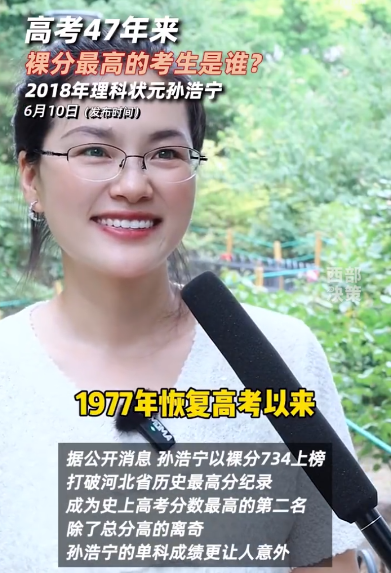 高考47年以来，裸分最高分是谁？多少分？感兴趣不？

虽然我们都是普通人，但是还