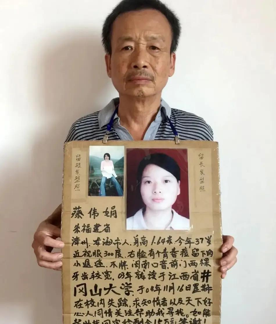 在这个充满希望与绝望交织的故事中，蔡伟娟的失踪成为了无数人心中挥之不去的痛。她的