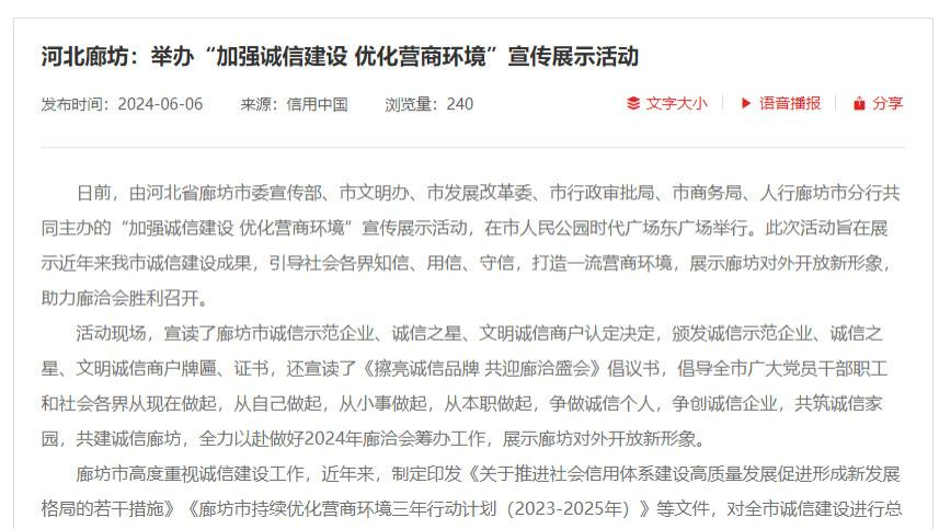 河北廊坊：举办“诚信筑城 营商新篇”宣传活动 彰显城市信用魅力