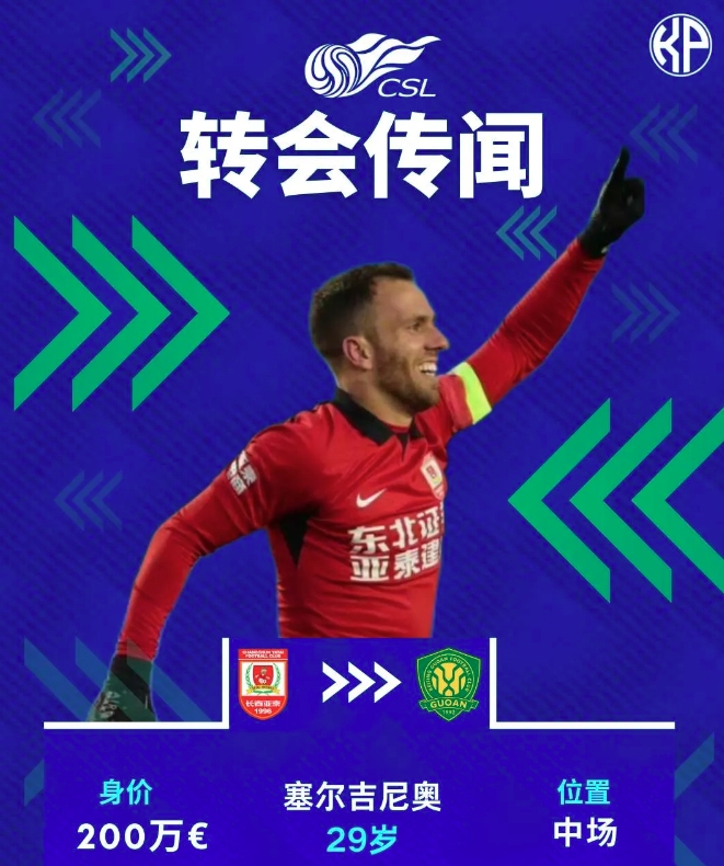 塞尔吉尼奥归化