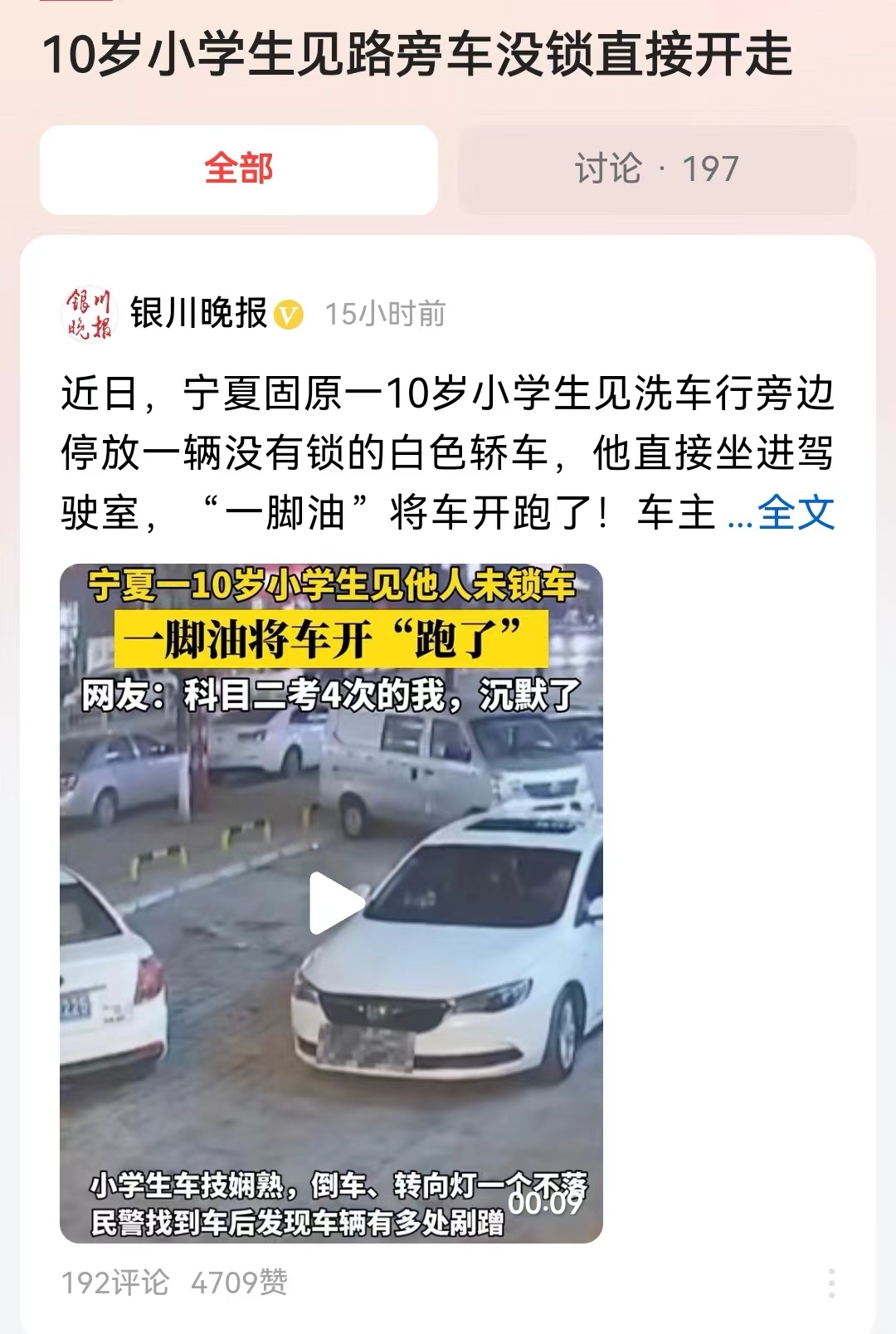 #10岁小学生见路旁车没锁直接开走#不出事则罢，出事之后这车主和小男生的监护人都