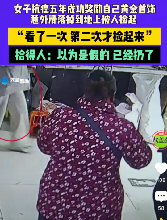 河南，一女子为了奖励自己抗癌成功，买了一个黄金吊坠，可是在拿快递的时候，这个吊坠