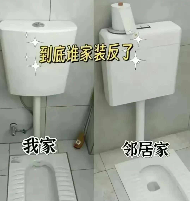 坐便要怎么安装？到底是哪家装反了？
