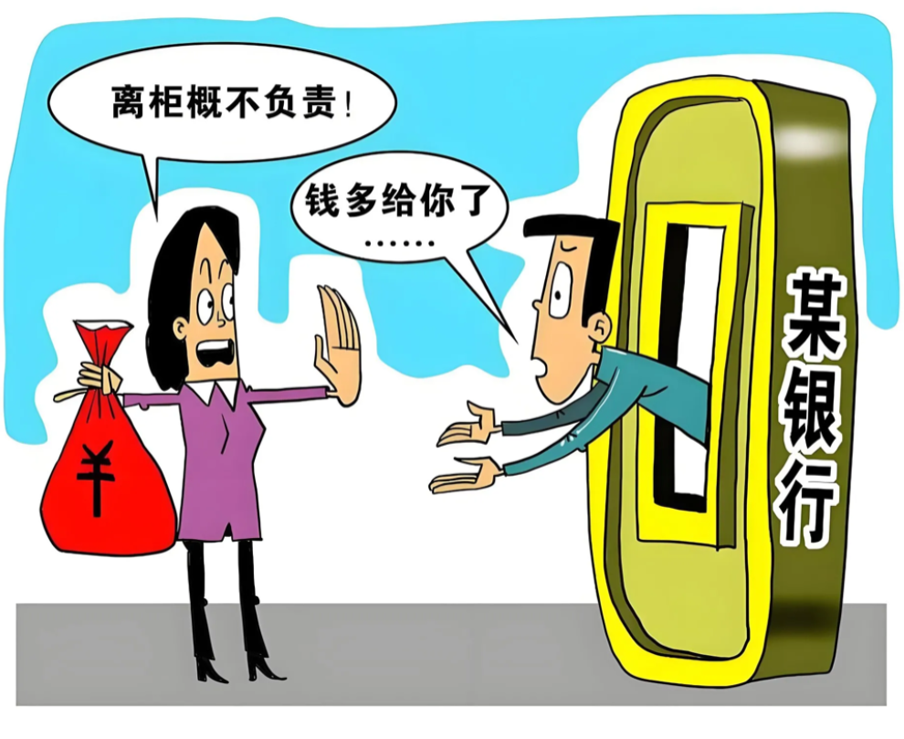 “银行认栽！”云南一男子取款21000元，确认无误后离开。银行夜间致电要求归还多