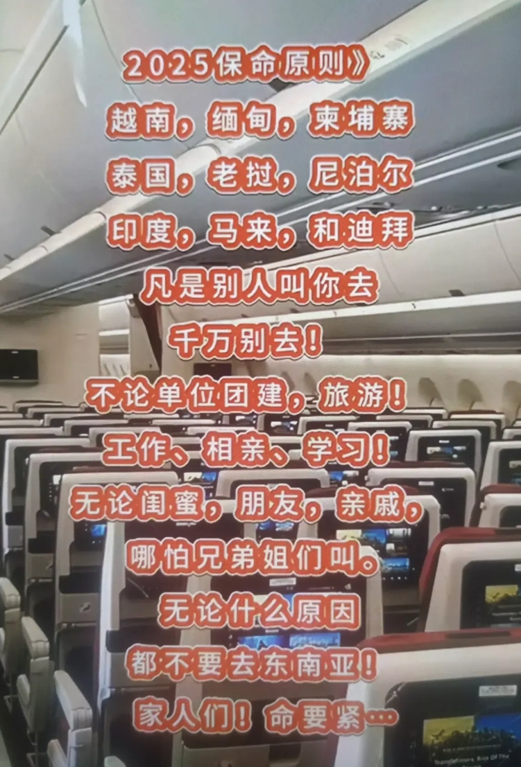 2025年保命原则
缅甸 泰国  柬埔寨
越南 老挝  尼泊尔
马来西亚 印度和