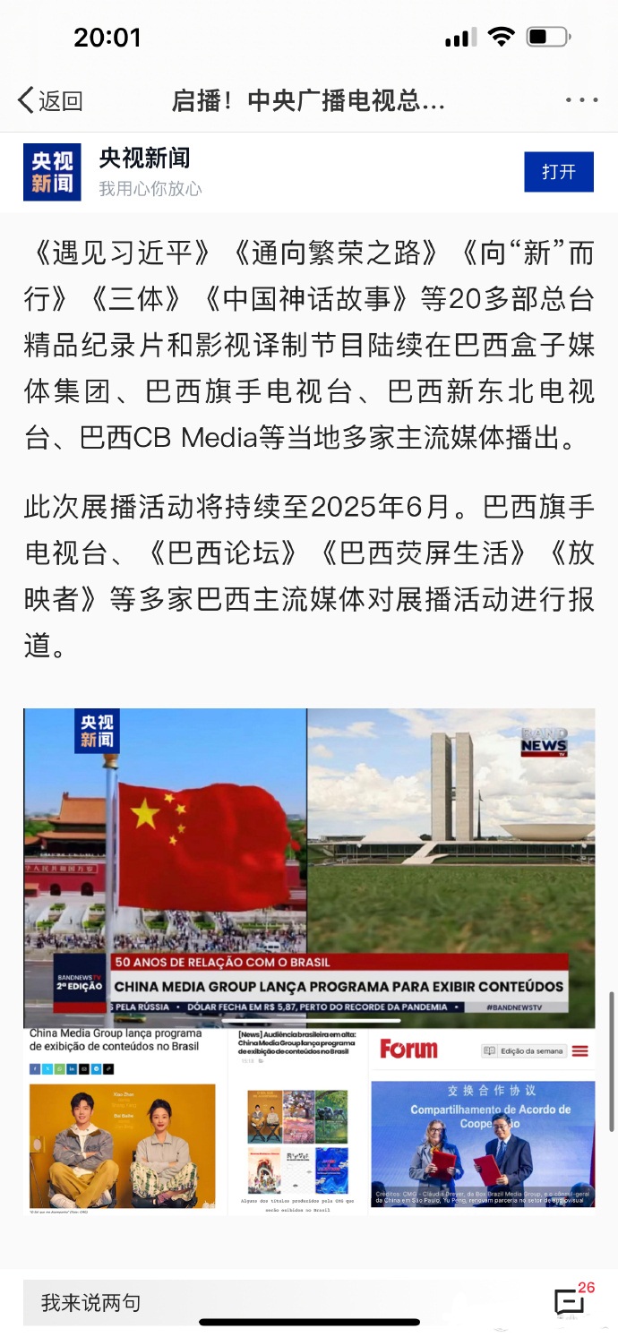 肖战作品闯世界，央视承载又远行