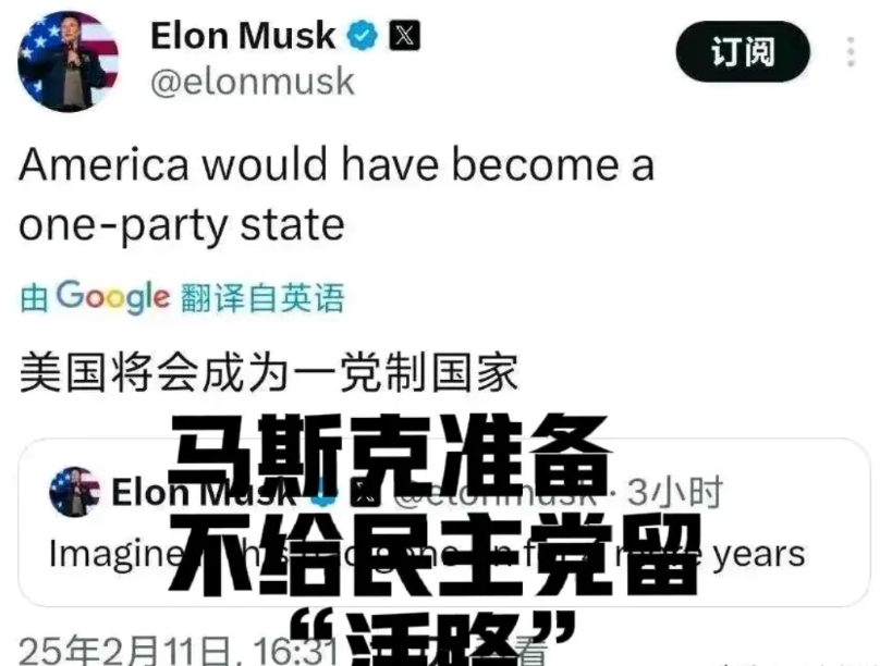 马斯克这是不准备给民主党留任何“活路”了
马斯克今天通过社交媒体说“美国将成为一