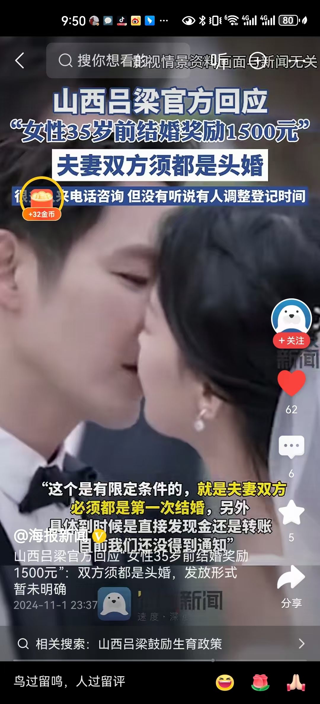 山西吕梁民政局称明年初结婚或大增
