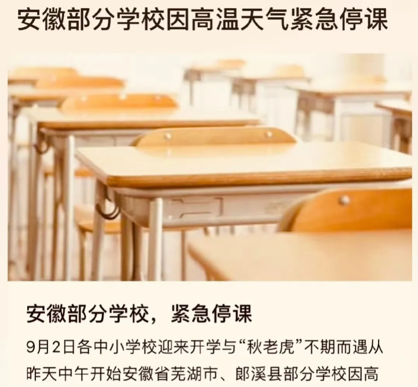 一直以为空调是学校标配，谁料竟然有因没安装空调被迫停课的。教育局是不知道哪里能买