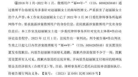 23年12月法院就已经要求道歉 
拖到了
4月18号强制执行才完成 ​